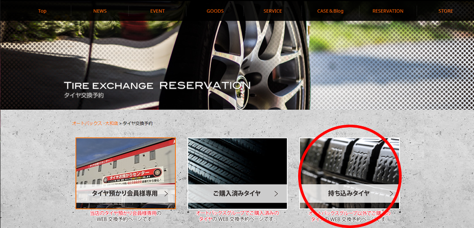 持ち込みタイヤ交換予約 スーパーオートバックス 横浜ベイサイド