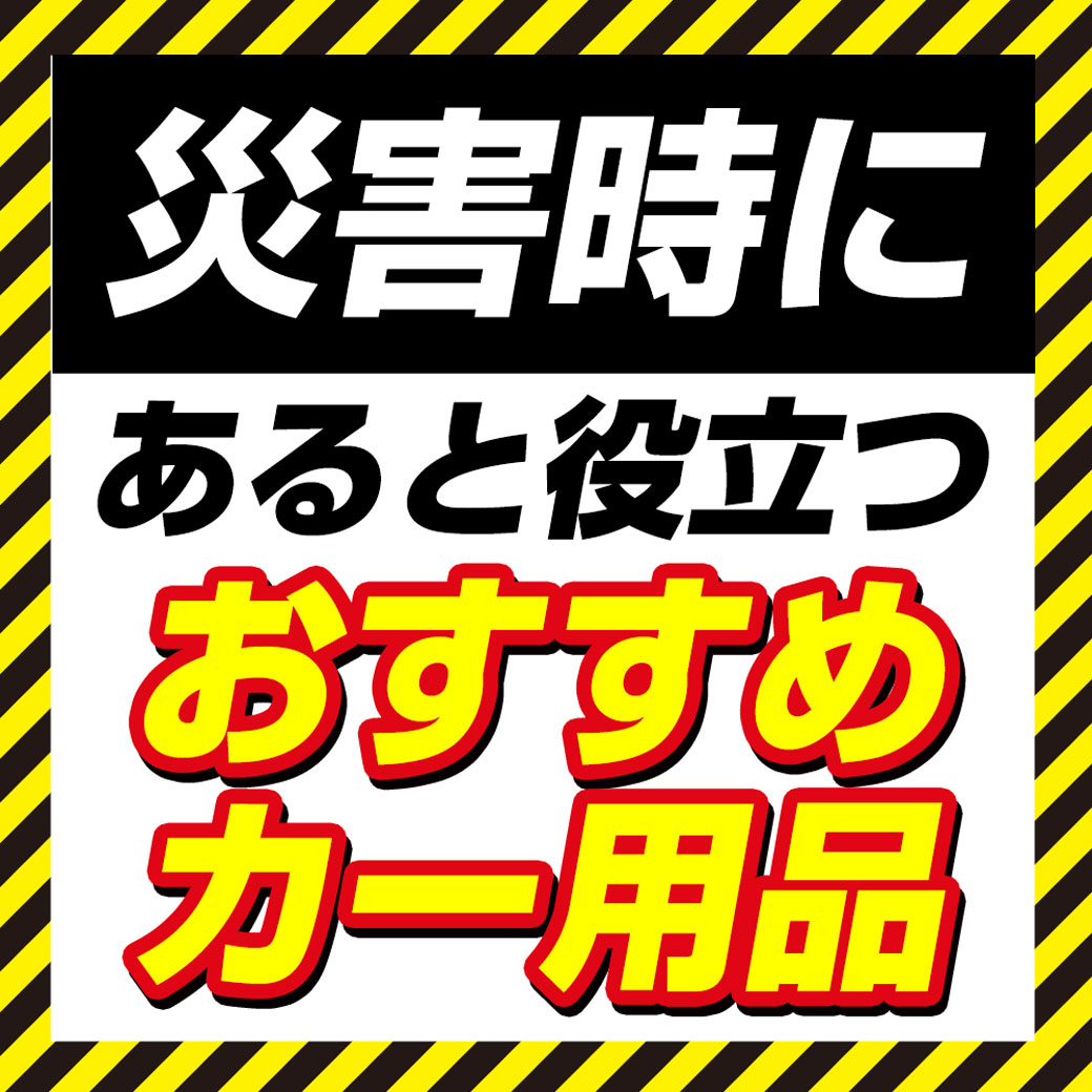 スーパーオートバックス 横浜ベイサイド