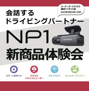 スーパーオートバックス 横浜ベイサイド