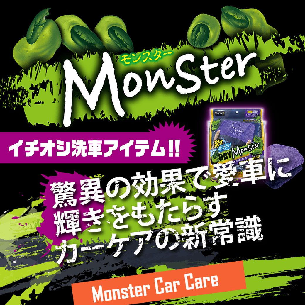 イチ押し洗車アイテム！ | スーパーオートバックス 横浜ベイサイド