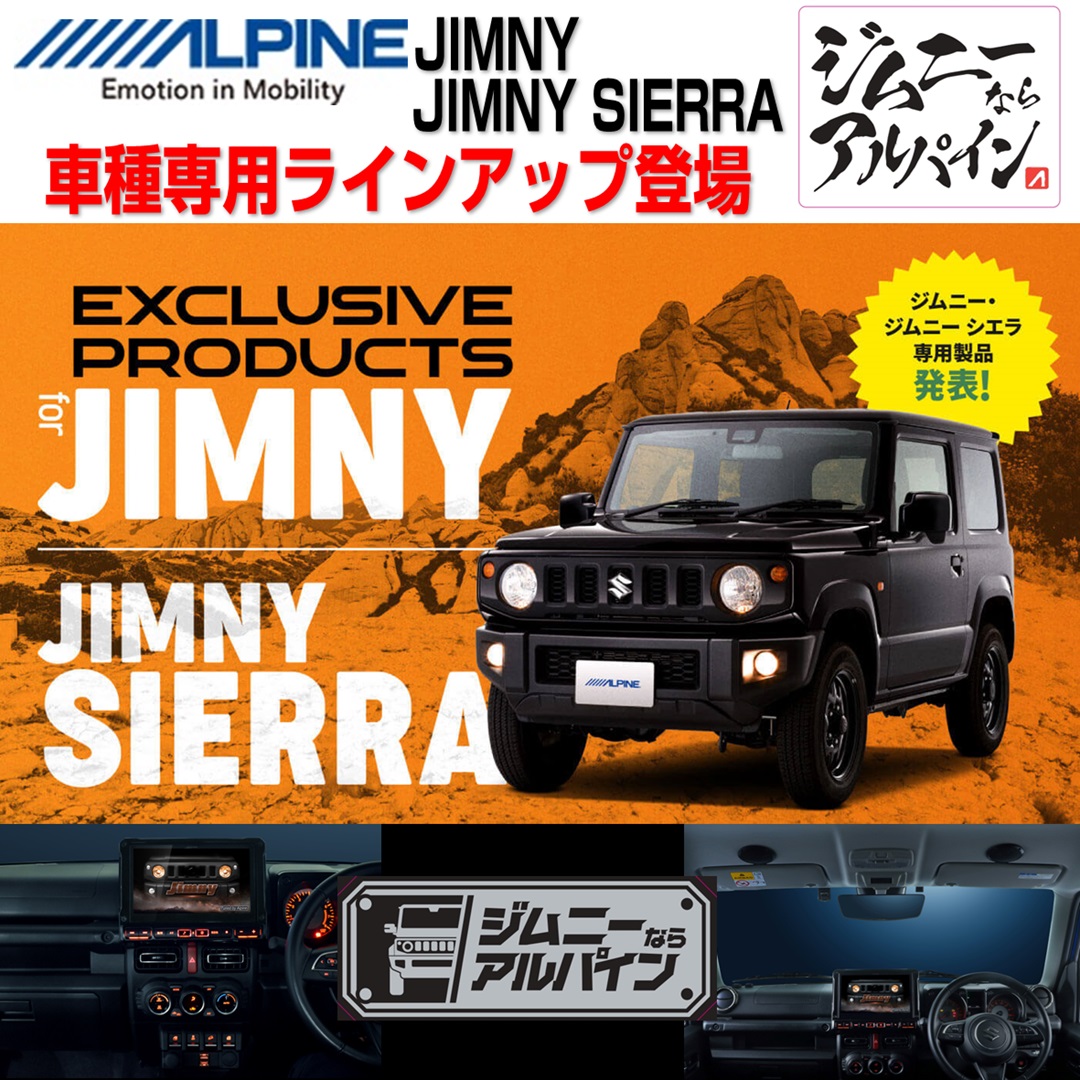 JIMNY&JIMNY SIERRA専用アイテム登場 | スーパーオートバックス 横浜ベイサイド