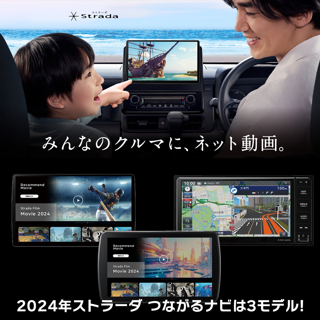 202411】パナソニック新型カーナビゲーション登場 | スーパー