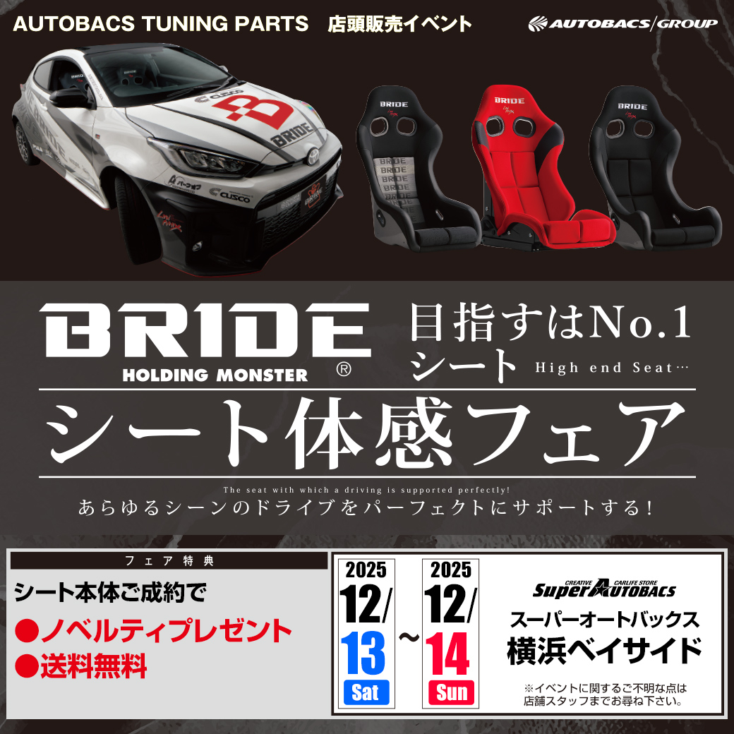 BRIDEベイサイド202512_LINE